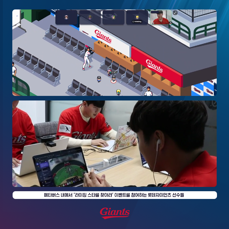 롯데, 라이징스타 온택트 팬미팅 성료